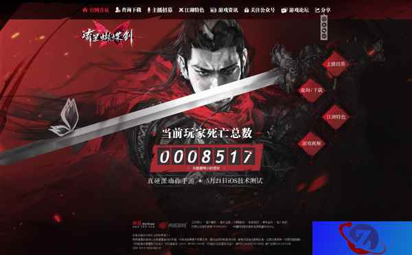 5.21官网显示玩家死亡数？《流星蝴蝶剑》手游开测