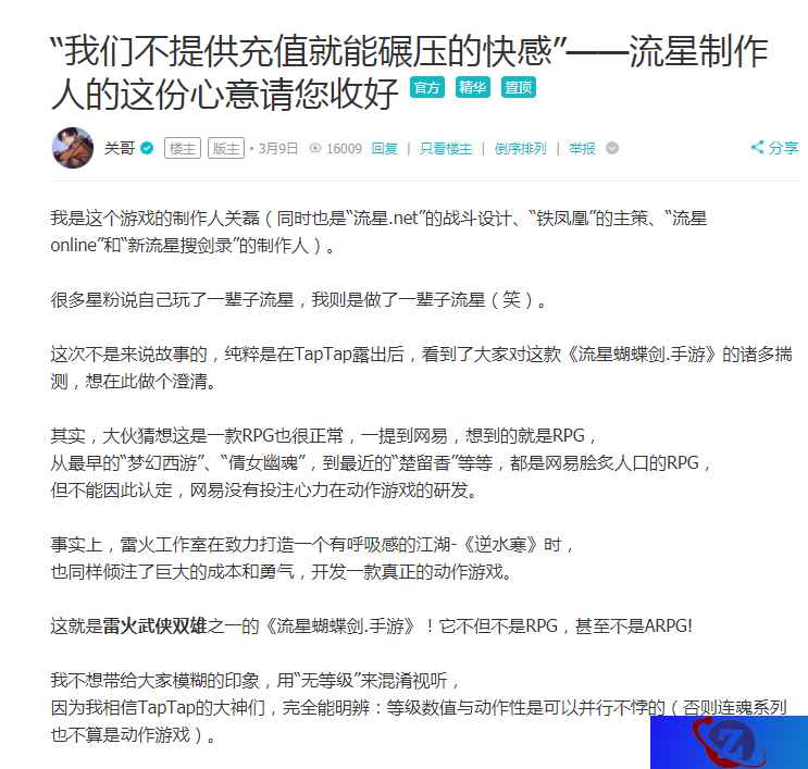 网易最难游戏初揭面纱  20年流星老兵挂帅