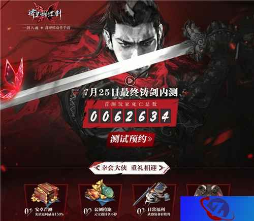 《流星蝴蝶剑》今日开启最终铸剑内测 CG曝光预下载开放