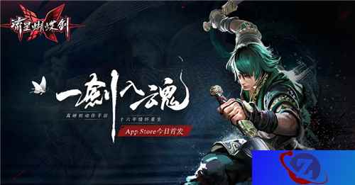 《流星蝴蝶剑》今日登陆App Store！经典孟星魂形象免费得