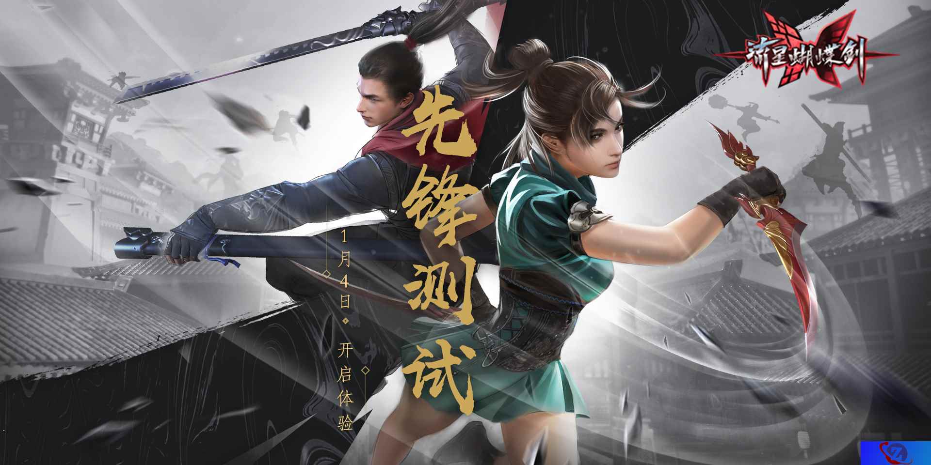 限额开启!《流星蝴蝶剑》先锋测试服报名启动!