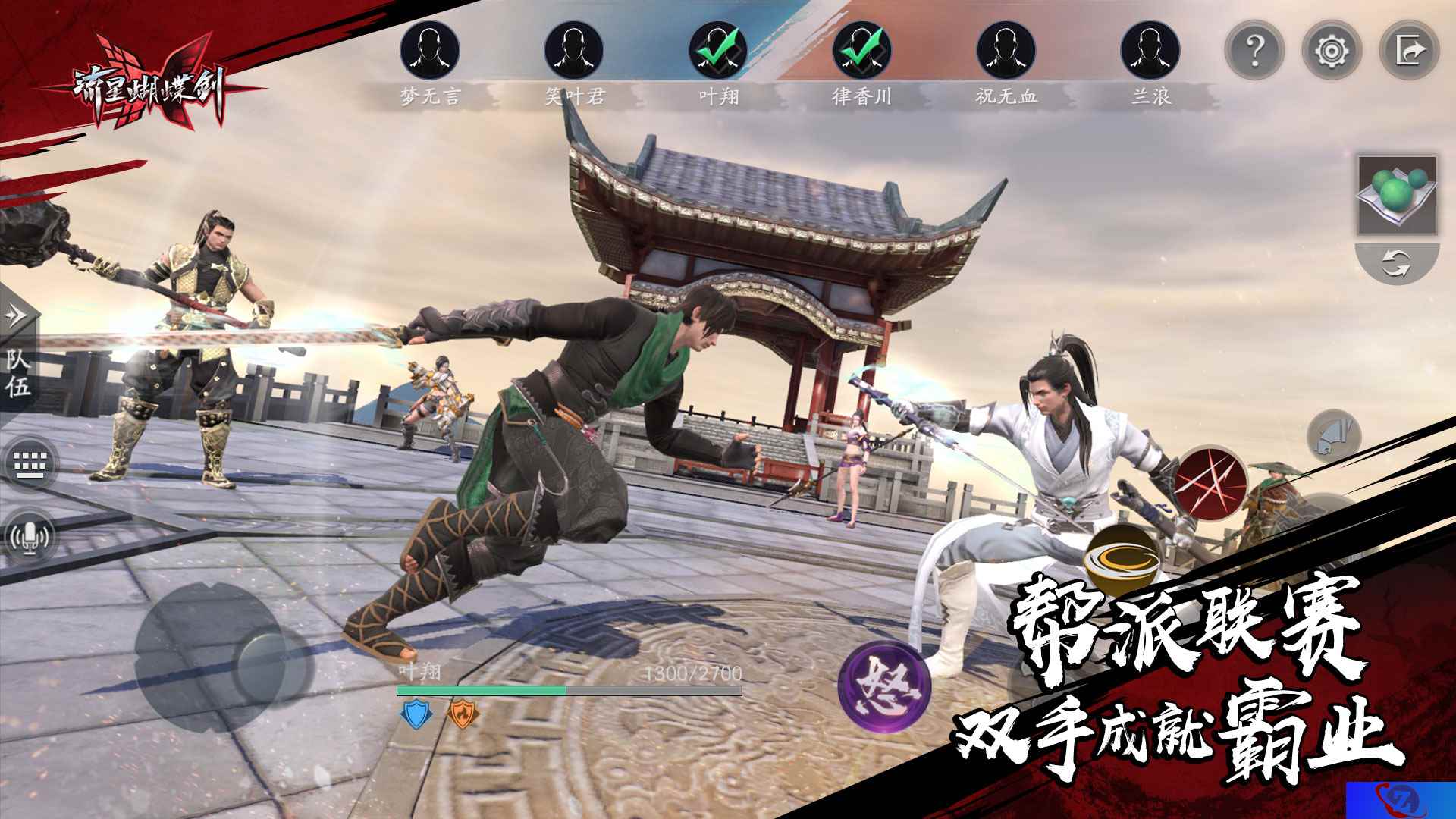 来打群架!《流星蝴蝶剑》帮派战玩法即将上线