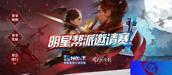 参赛帮派揭晓,聚焦《流星蝴蝶剑》NeXT线下邀请赛!