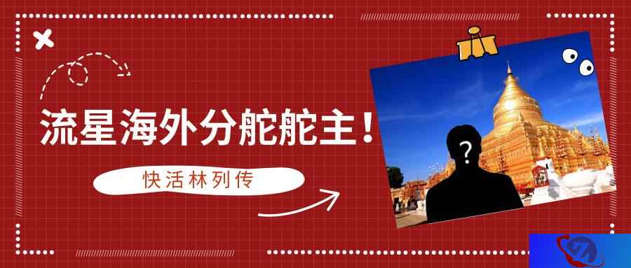 缅甸爆火!华侨“武侠梦”《流星蝴蝶剑》重燃