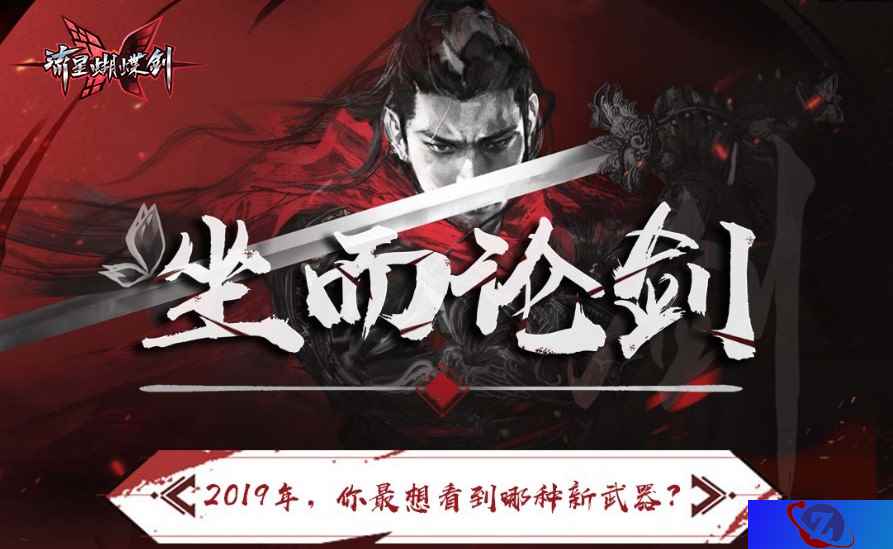 匕首还是大刀?《流星蝴蝶剑》新武器大猜想!