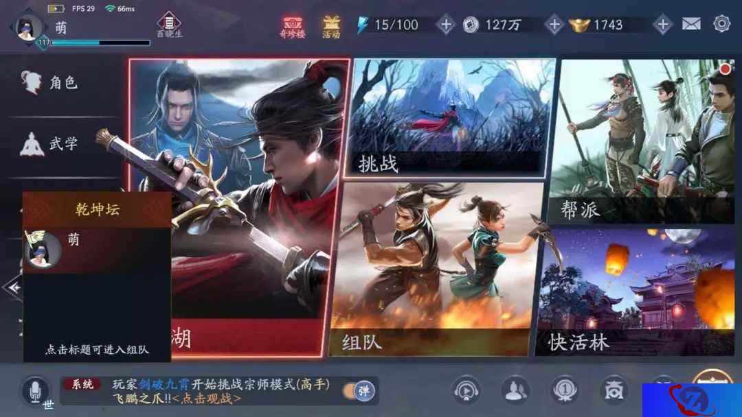 帮主是女装大佬?专访《流星蝴蝶剑》最萌帮派