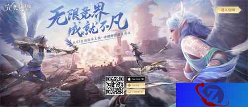 无限竞界 成就不凡!《完美世界》手游全新版本即将发布