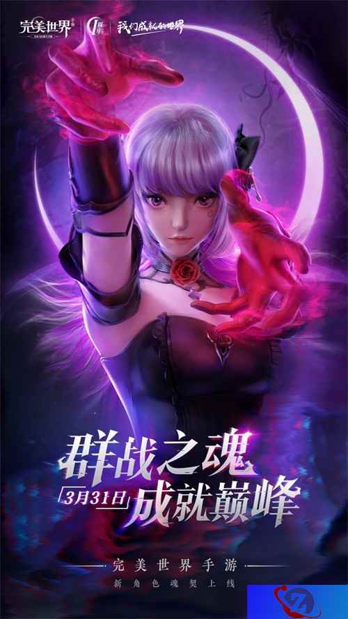 群战之魂 成就巅峰!《完美世界》手游新职业“魂契”正式上线