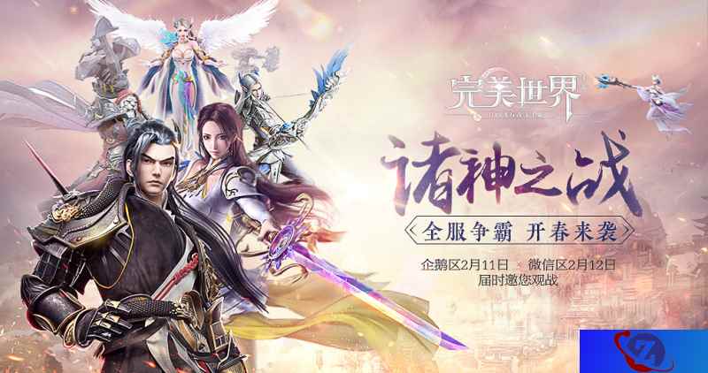新规则新爆点!《完美世界》手游邀你2.11见证诸神之战