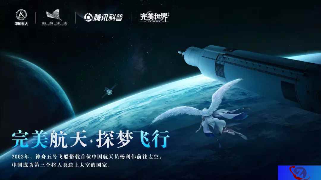 《完美世界》牵手中国航天:关注“中国故事”成游戏行业潮流