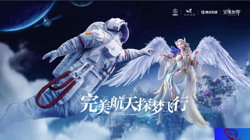 完美航天,探梦飞行——《完美世界》游戏上线“神舟五号”飞行器、航天服,助力航天文化传播