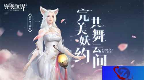 魅力妖精邀你爱恋!《完美世界》手游4.18公测版本大爆料