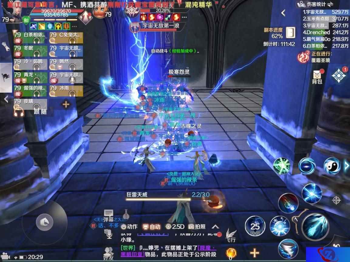 考验团队默契!《完美世界》手游24人大型副本亮相