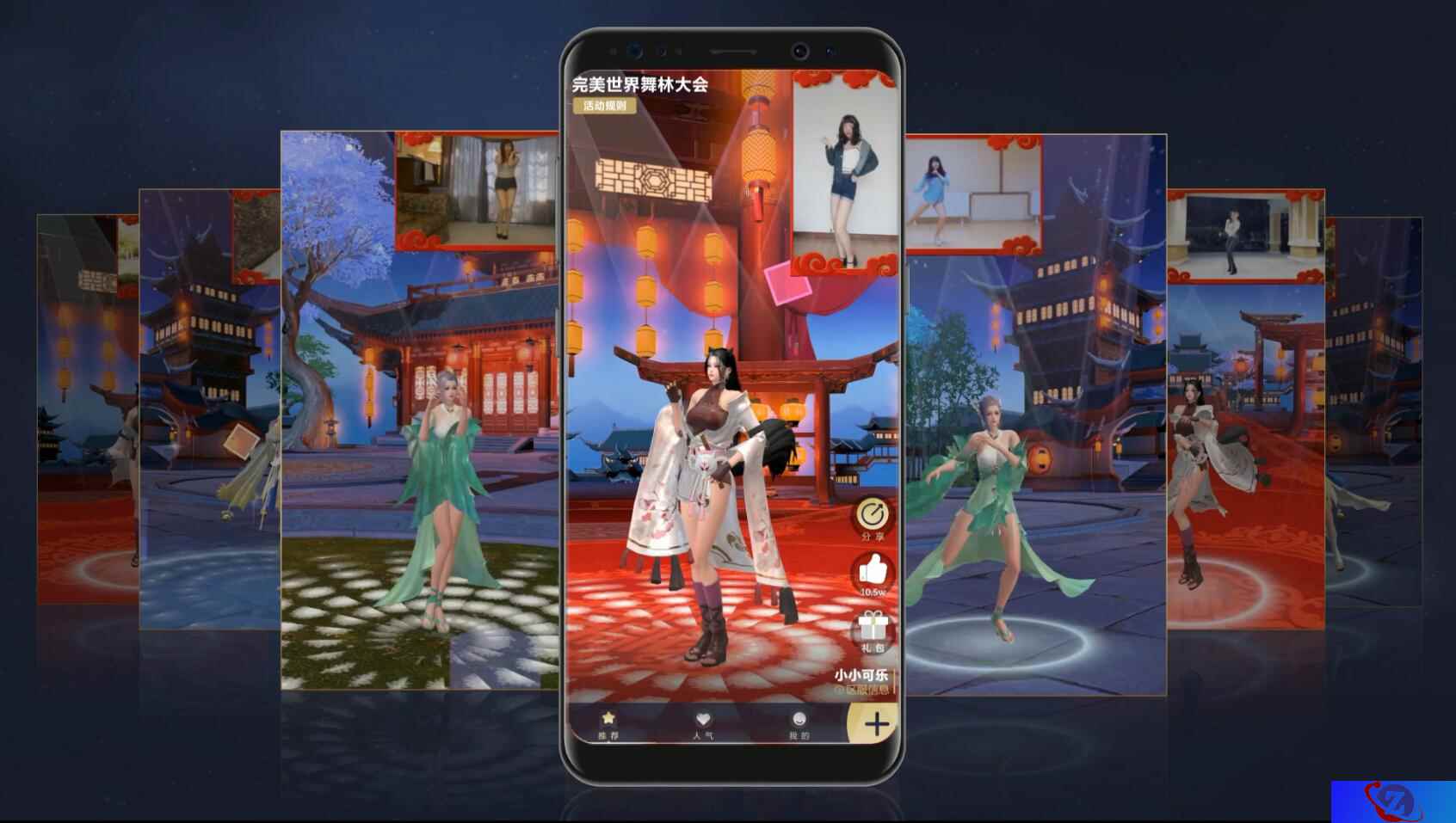 这不是街舞！ 《完美世界手游》舞林大会