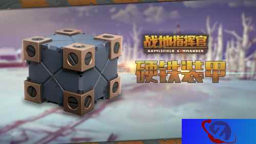 硬铁装甲如何搭配《战地指挥官》新卡硬铁装甲揭秘