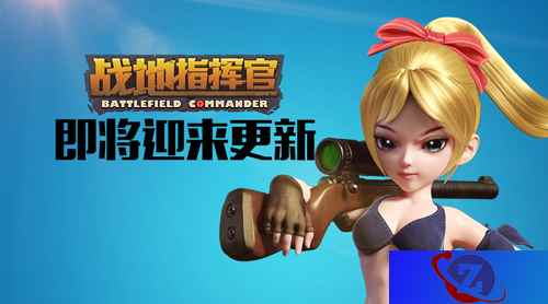 绝版头像上线《战地指挥官》即将迎来重大更新