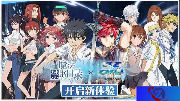 伊苏联动学园都市 《魔法禁书目录》限定角色实装