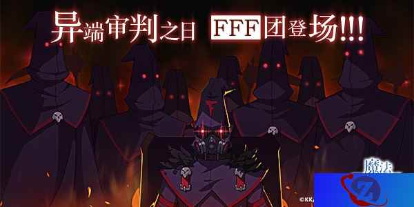 《魔法禁书目录》光棍节活动 来成为FFF团团员吧
