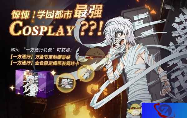 万圣节狂欢祭开启《魔法禁书目录》后方之水参战