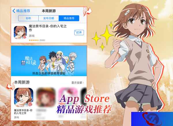 苹果精品推荐《魔法禁书目录》手游 安卓预下载开放