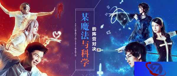 痛车献礼《魔法禁书目录》阵营对决发车回顾