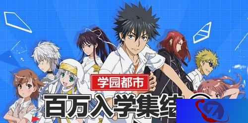 体验全新的二次元魔禁《魔法禁书目录》5月22日内测开启