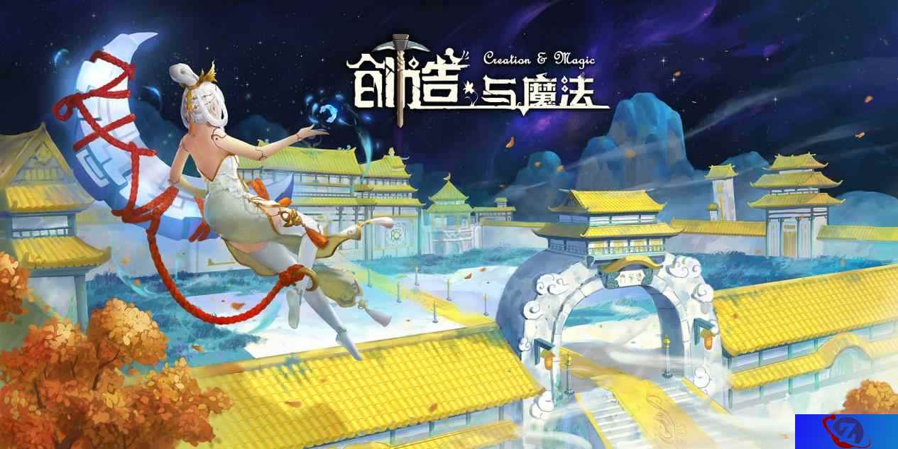 《创造与魔法》迄今最大更新版本“问天”即将来袭