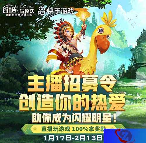 《创造与魔法》新版本来袭,玩游戏拿奖励,圆你一个主播梦!