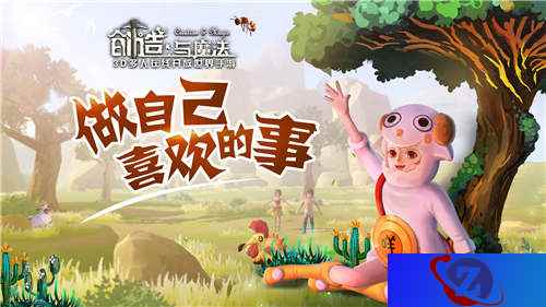 你家房子面积要涨《创造与魔法》新老探险家都注意