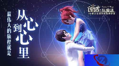 表白的正确姿势《创造与魔法》白富美夏夏告诉你