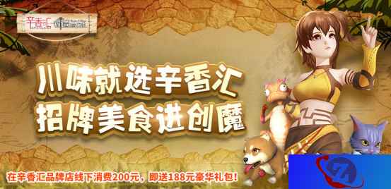 打破次元壁的美食《创造与魔法》川菜还是甜点