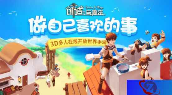 预约福利走起《创造与魔法》即将全平台上线