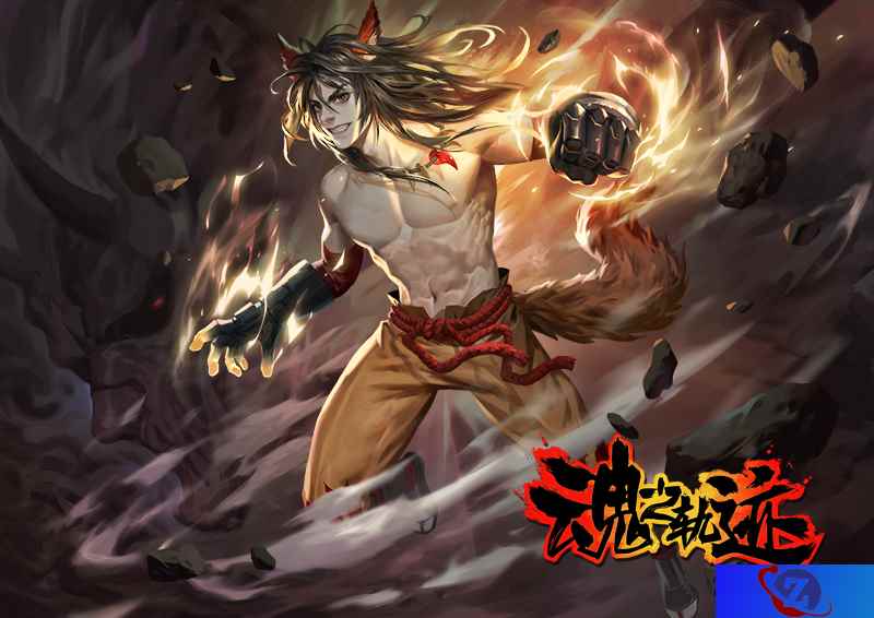新角色赤尾降临3V3激战!网易《魂之轨迹》灵拳出世燃爆视频首曝