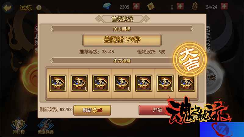 开玩前还要测吉凶?扒一扒《魂之轨迹》试炼玩法的隐藏小秘密
