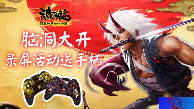 多图慎入!《魂之轨迹》玩家脑洞大开,录屏活动送官配手柄