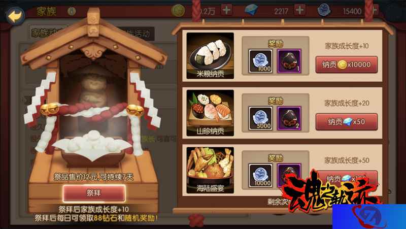 每周供奉抱团取暖 《魂之轨迹》家族玩法花样多