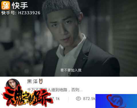 快手红人黑泽突破次元壁《魂之轨迹》战斗大片燃爆登场