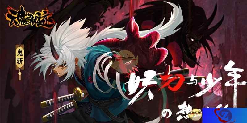 是恶魔还是少年?网易《魂之轨迹》男主鬼斩身世介绍