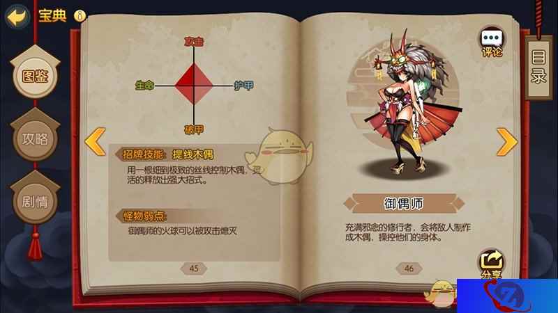 女鬼太美我该怎么办？网易《魂之轨迹》御偶师背景故事介绍