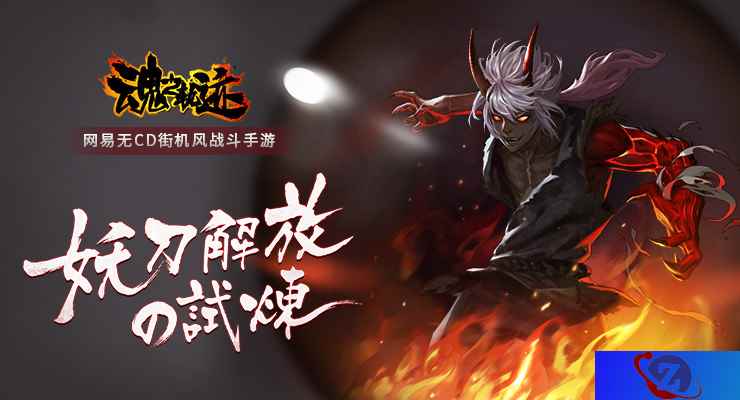 前瞻福利抢先看《魂之轨迹》终极试炼测试预下载今日开放