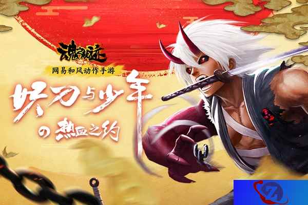 妖刀与少年的热血之约!网易《魂之轨迹》iOS平台独家首发