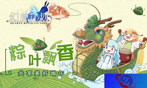 《幻想计划》粽叶飘香,共享美好端午