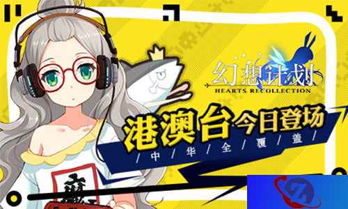 中华全覆盖!《幻想计划》港澳台今日登场