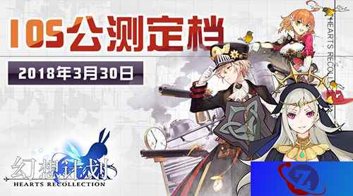 公测定档！3月30日iOS《幻想计划》正式来袭！