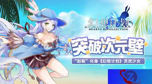 突破次元壁!“赵敏”化身《幻想计划》灵武少女