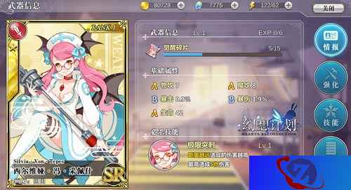 《幻想计划》灵武百科——西尔维娅