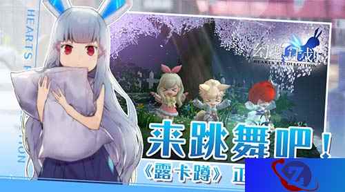 来跳支舞吧!《幻想计划》宅舞《露卡蹲》正式版发布
