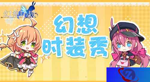 COS之王 《幻想计划》时装大会总结