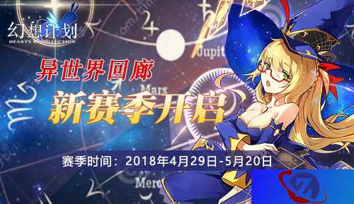 目标SSR! 《幻想计划》异世界回廊速通