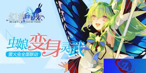 虫娘变灵武?《幻想计划》空降萤火虫